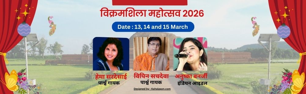 Vikramshila Mahotsava, Antichak 2026